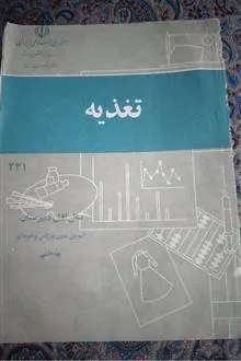 تغذیه