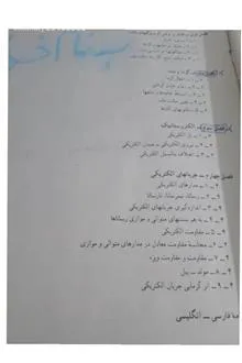 فیزیک