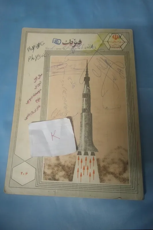 فیزیک اول دبیرستان 1371