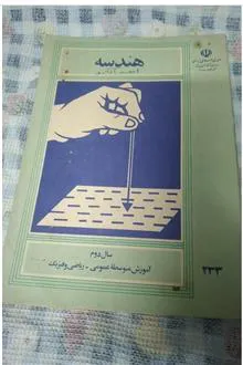 هندسه
