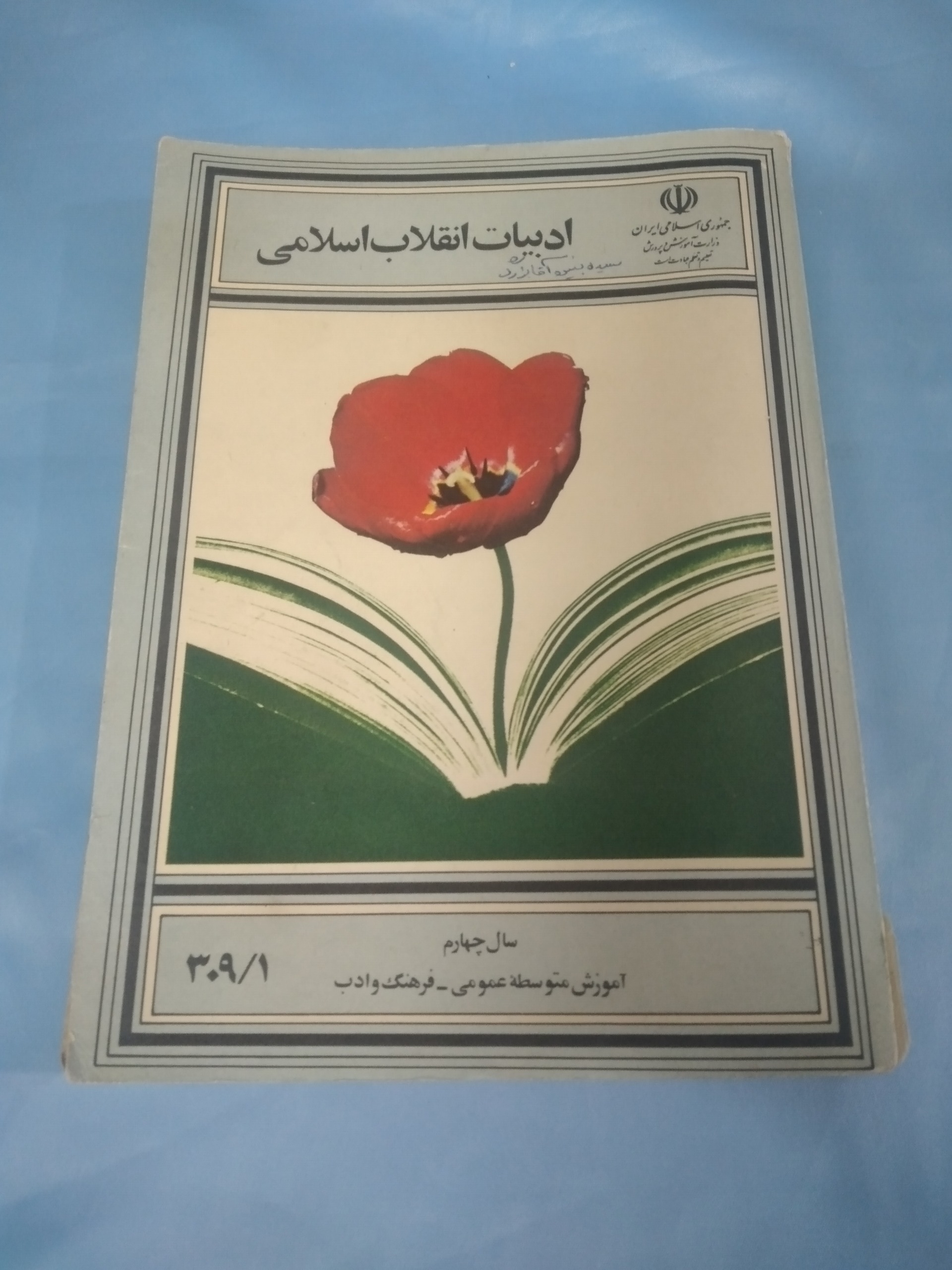 ادبیات انقلاب اسلامی 1366 kk