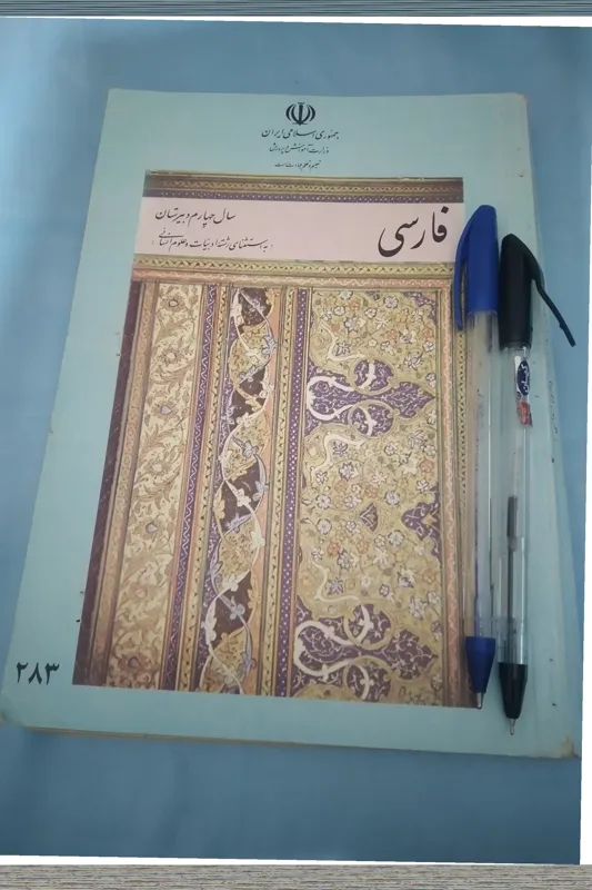 فارسی چهارم دبیرستان 1372