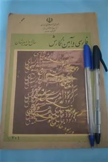 فارسی