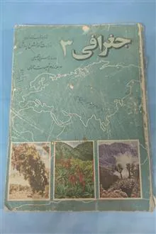 جغرافی