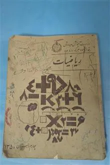 ریاضی