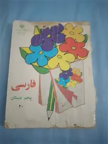 فارسی