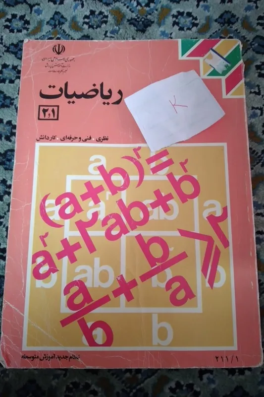 ریاضی اول دبیرستان نظام جدید 1376