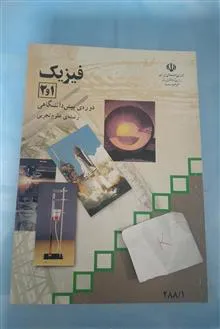 فیزیک
