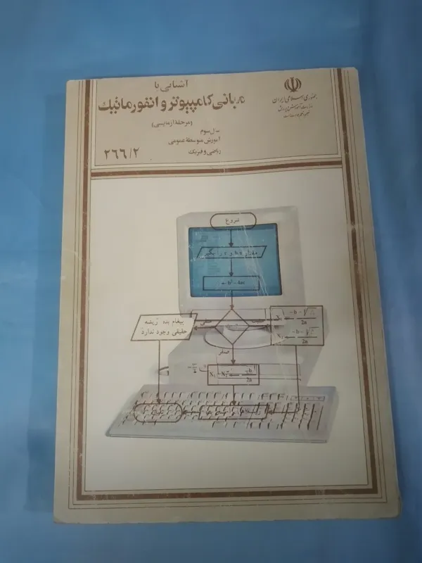مبانی کامپیوتر و انفورماتیک سوم ریاضی kk