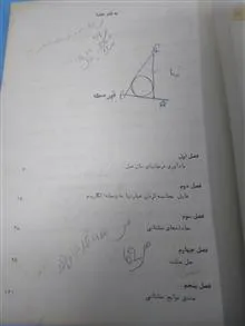مثلثات