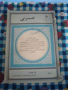 عربی