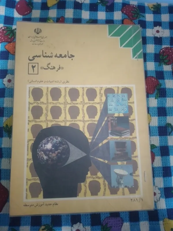 جامعه شناسی سوم ادبیات نظام جدید 1378
