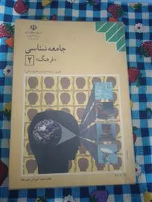 جامعه