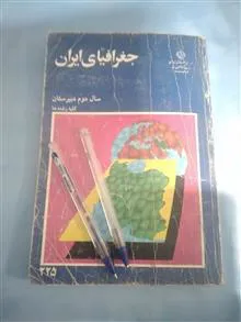 جغرافی