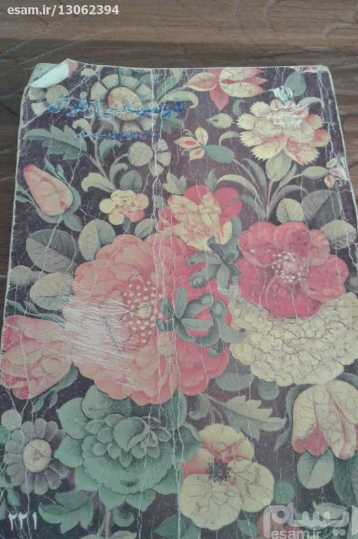 قران دوم دبیرستان 1375