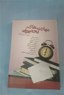 مهارتهای