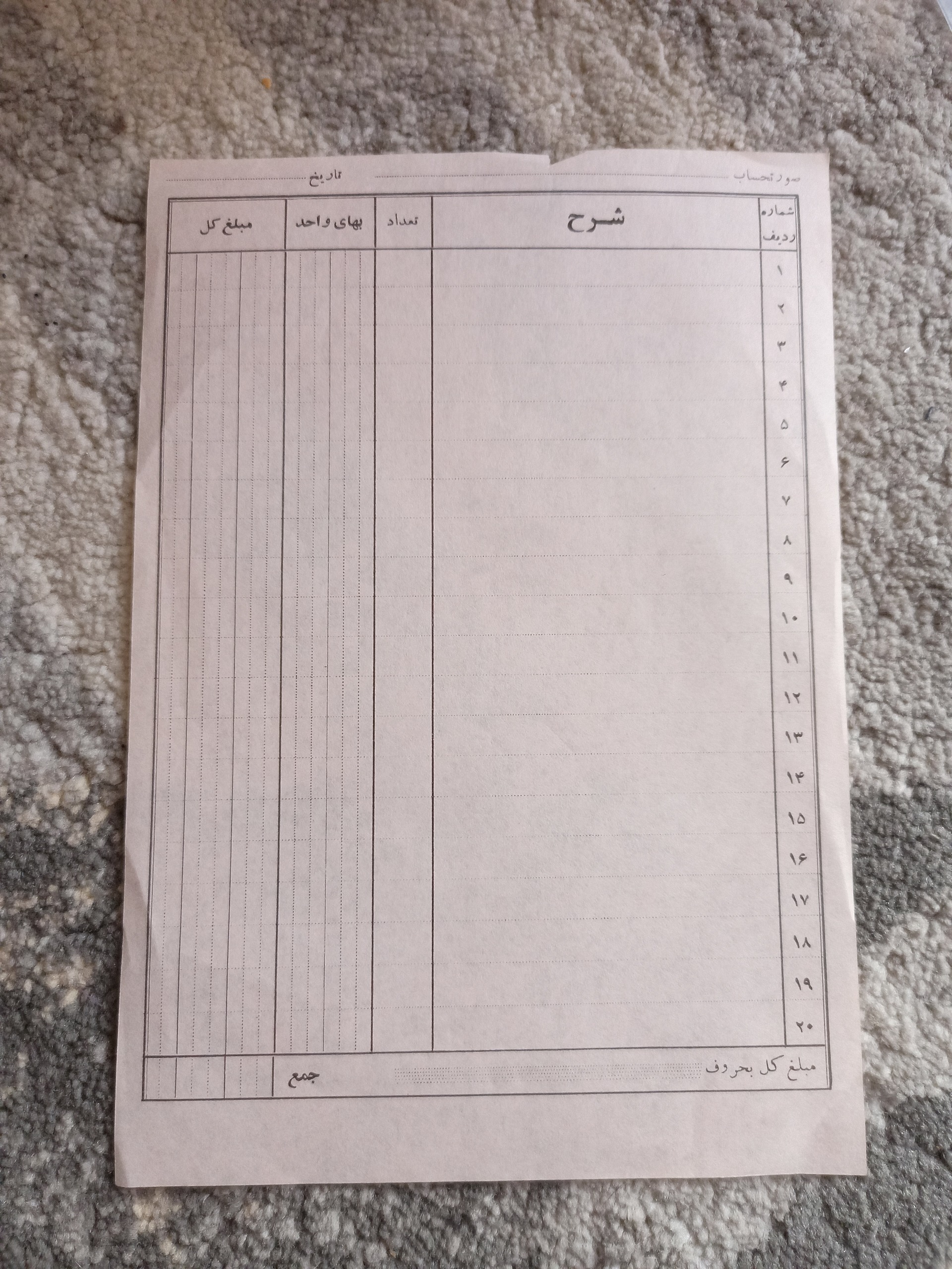 برگ بزرگ فاکتور قدیمی دهه50