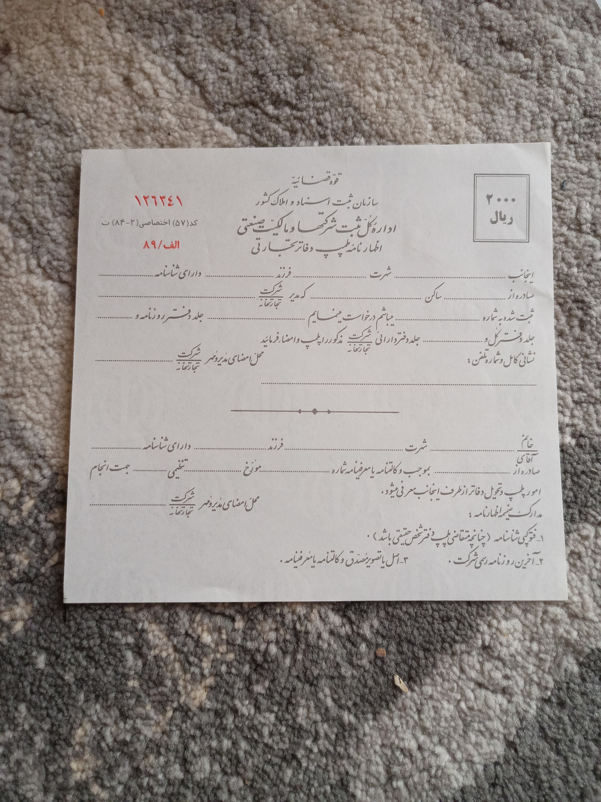 فیش اظهارنامه دفاترتجاری