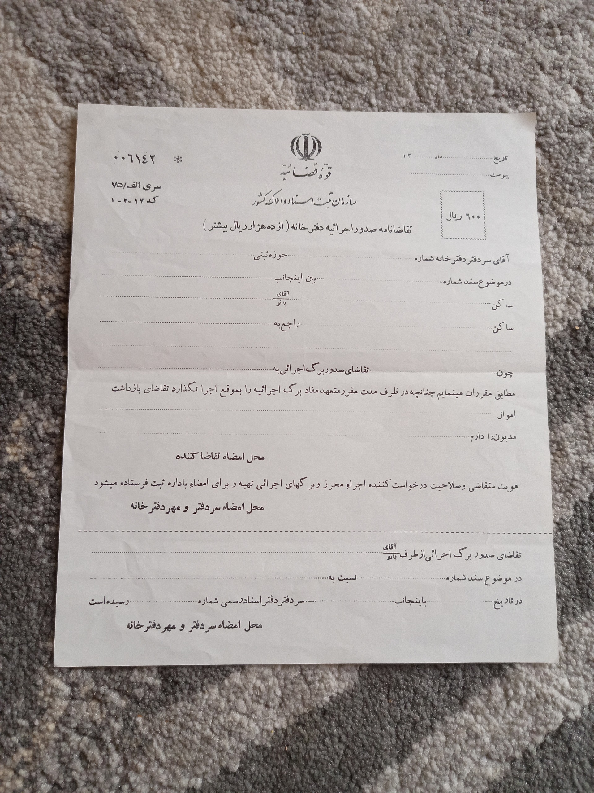 تقاضانامه صدور اجراییه