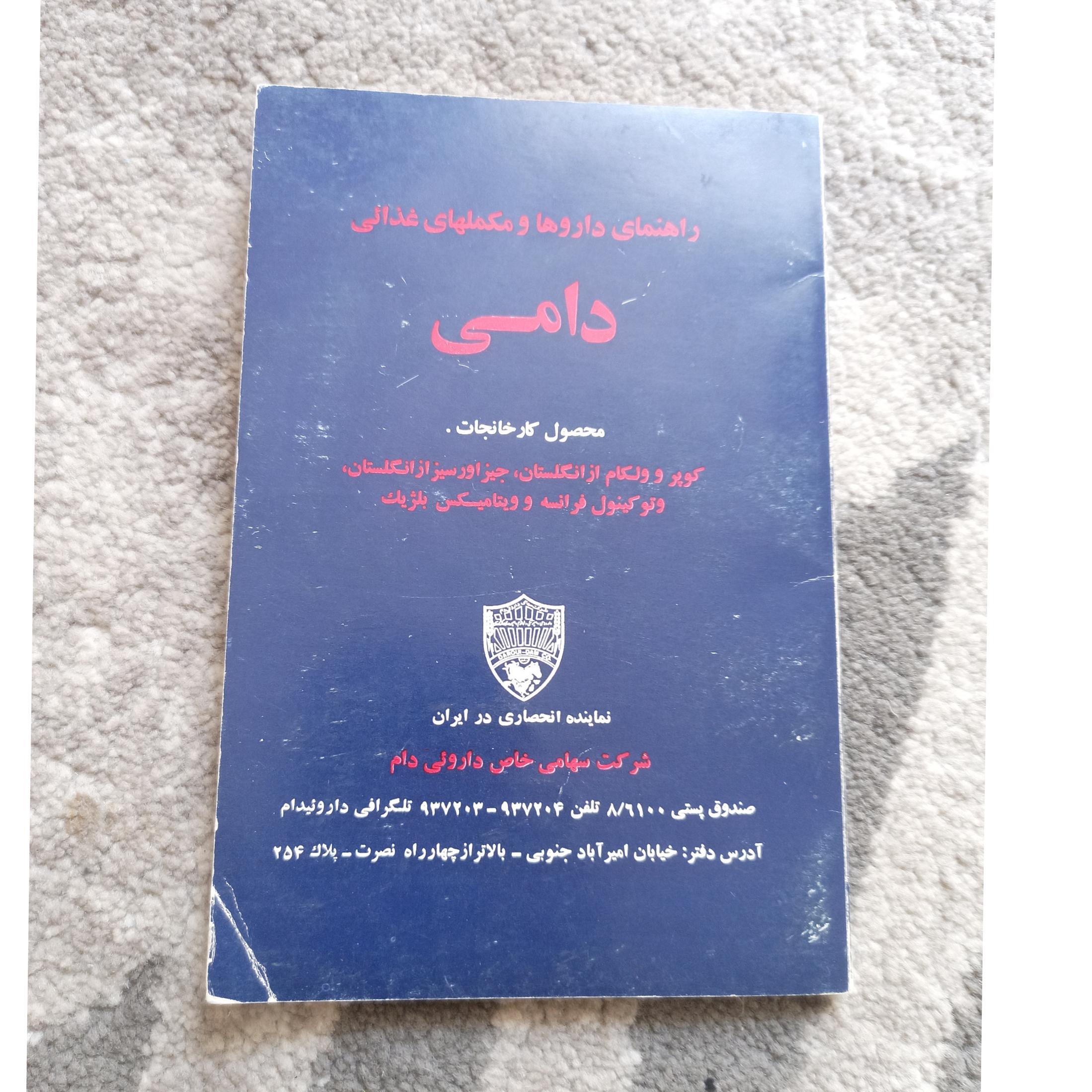 مخصوص دام جهت مکمل