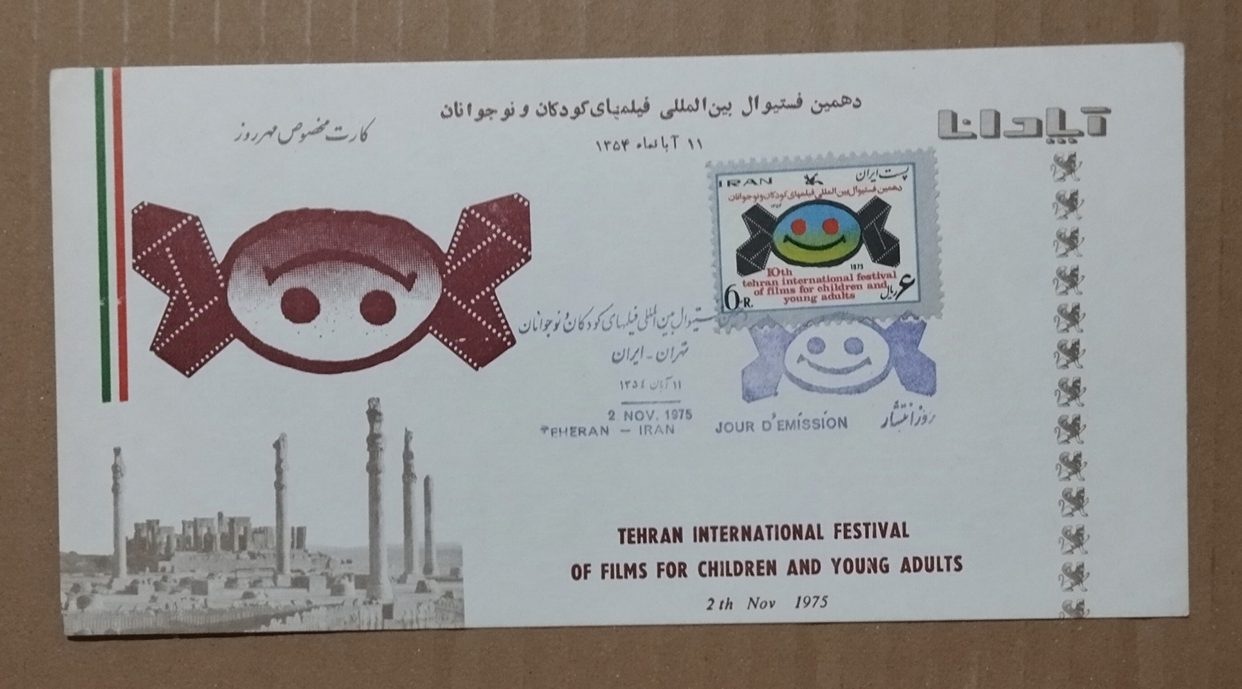کارت آپادانا ؛ فستیوال فیلمهای کودکان و نوجوانان