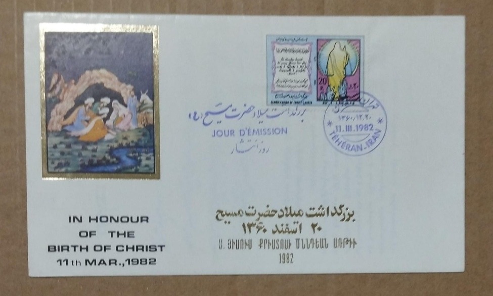 پاکت مهر روز میلاد مسیح و نامه امام خمینی