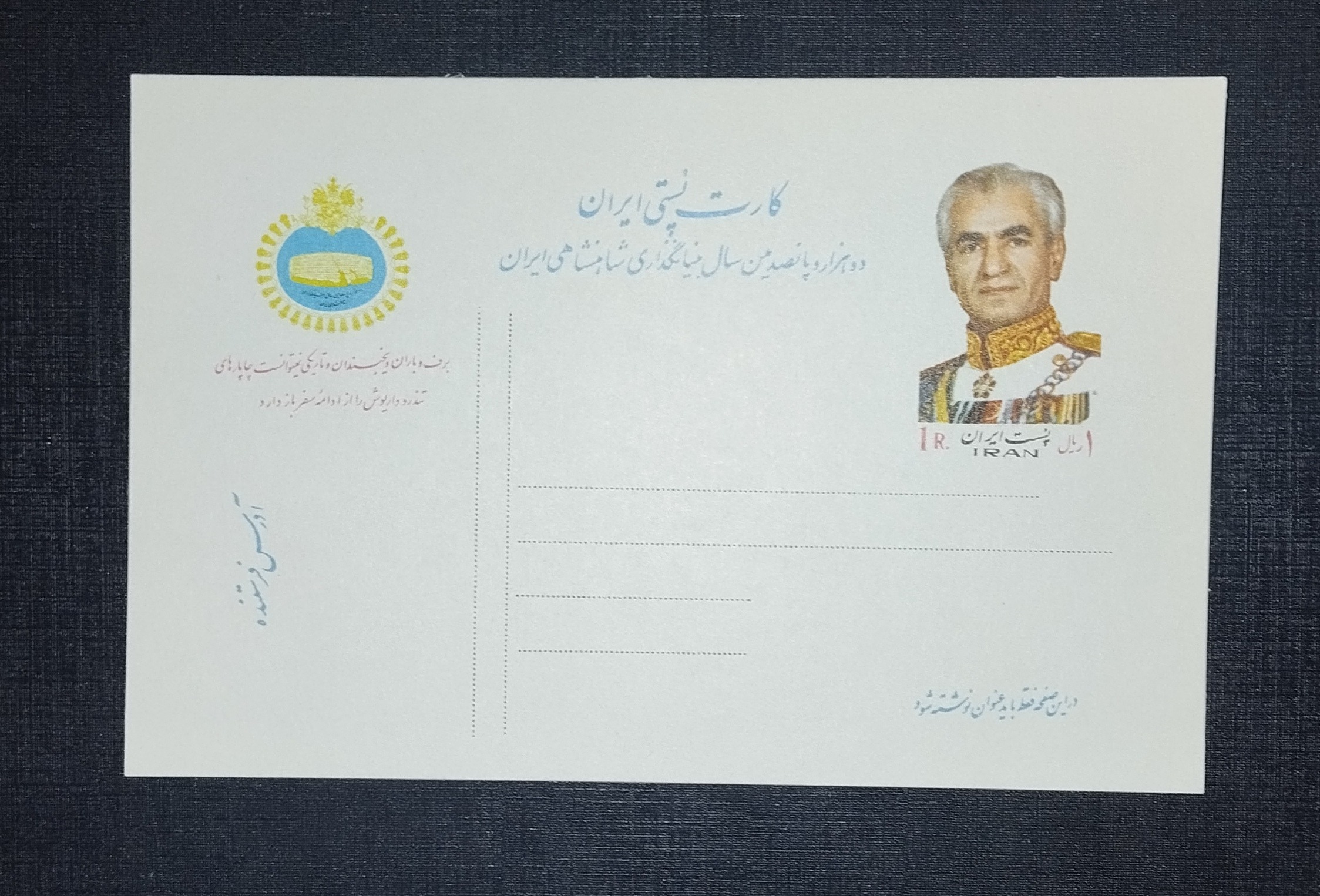 کارت پستی ایران ؛ 2500 سال شاهنشاهی ایران