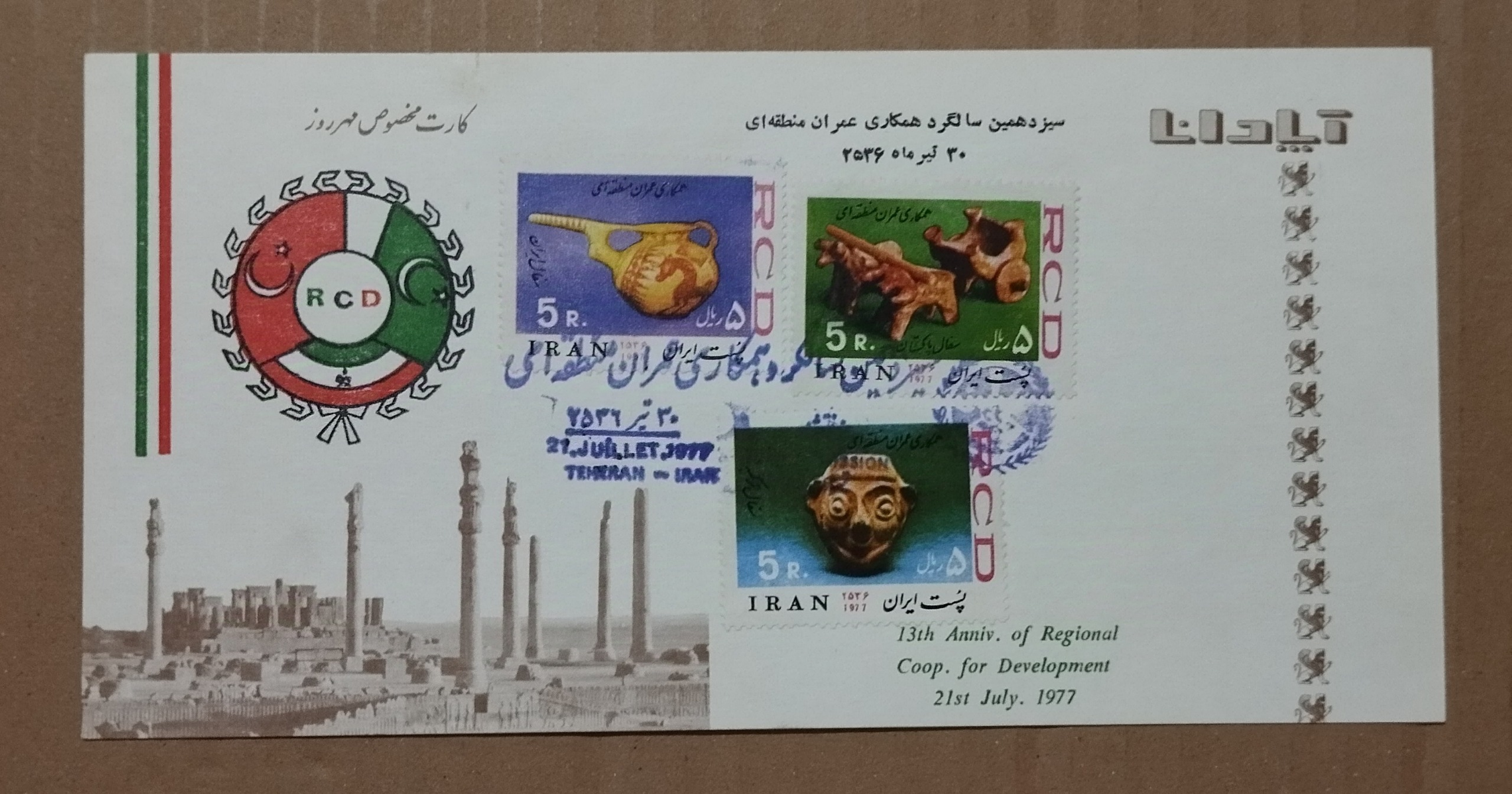 کارت مهرروز آپادانا عمران منطقه ای ؛ سال 2536