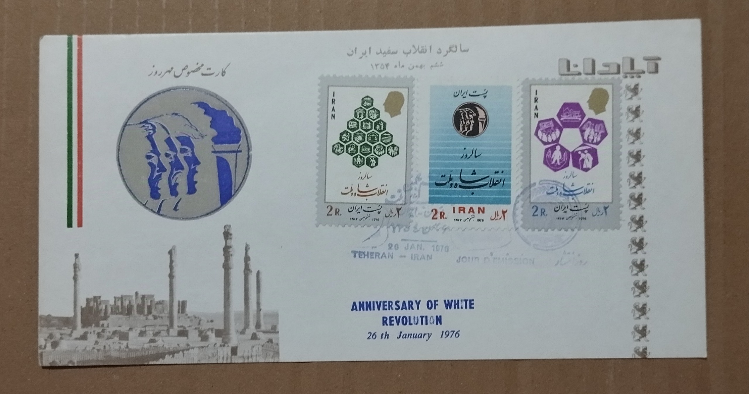 کارت مهر روز آپادانا ؛ انقلاب سفید ؛ 1354