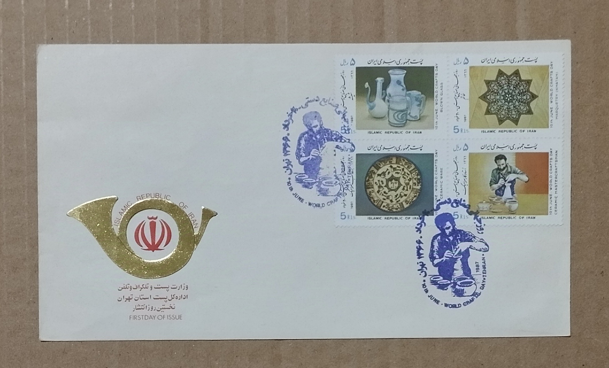 پاکت مهر روز ؛ روز صنایع دستی 1366