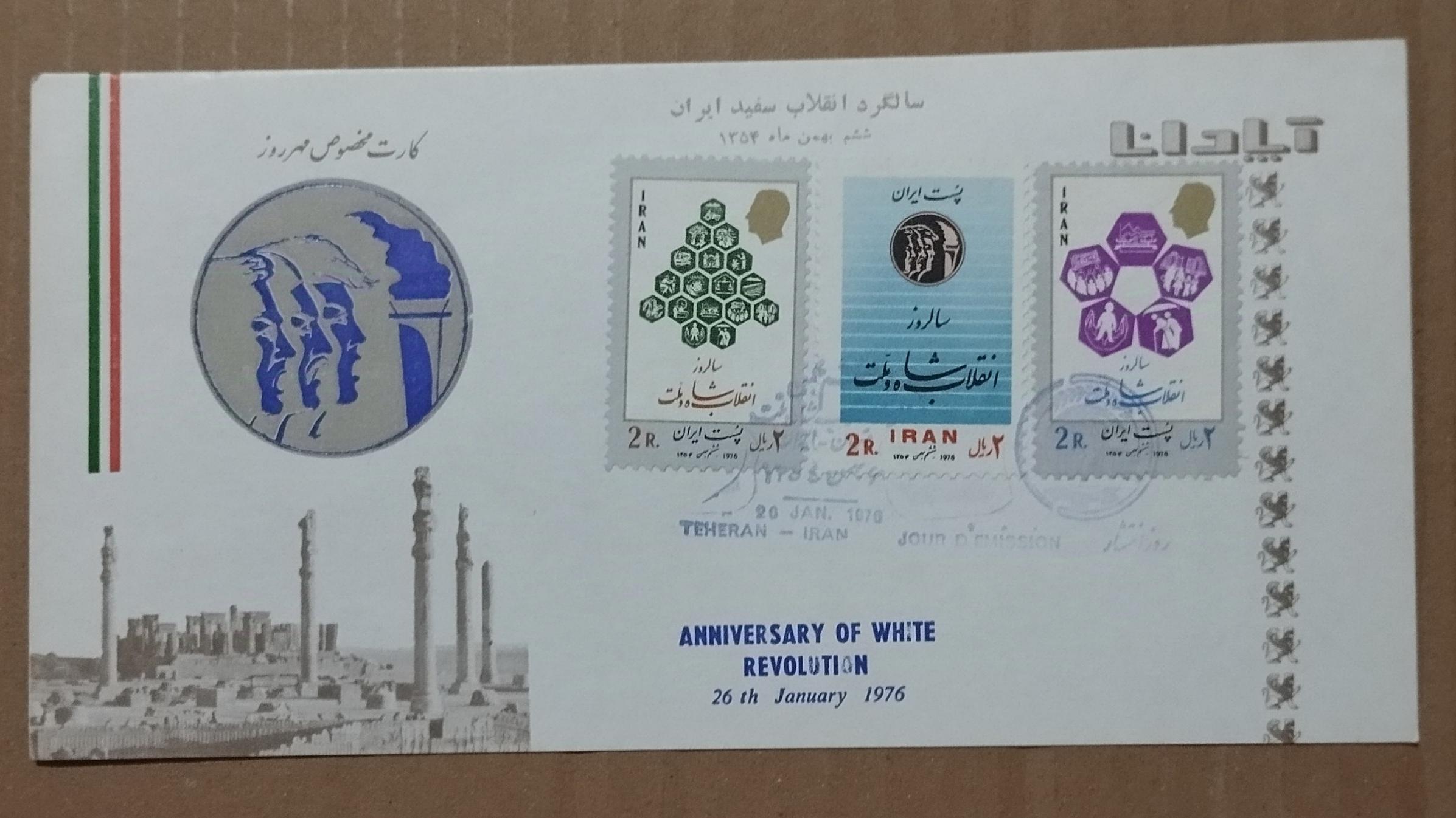 کارت مهر روز آپادانا ؛ انقلاب سفید ؛ 1354