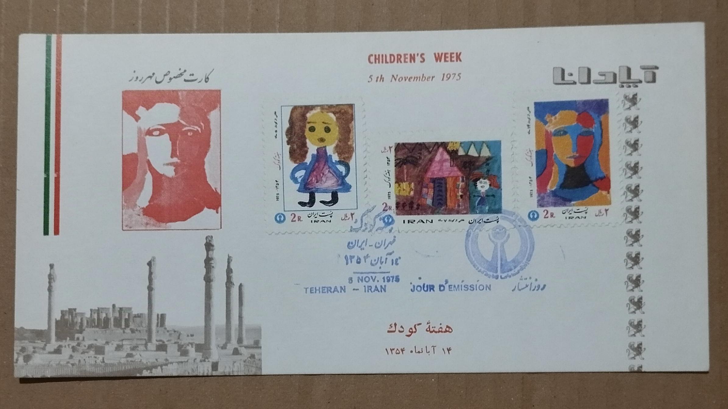 کارت مهر روز آپادانا ؛ هفته کودک ؛ 1354