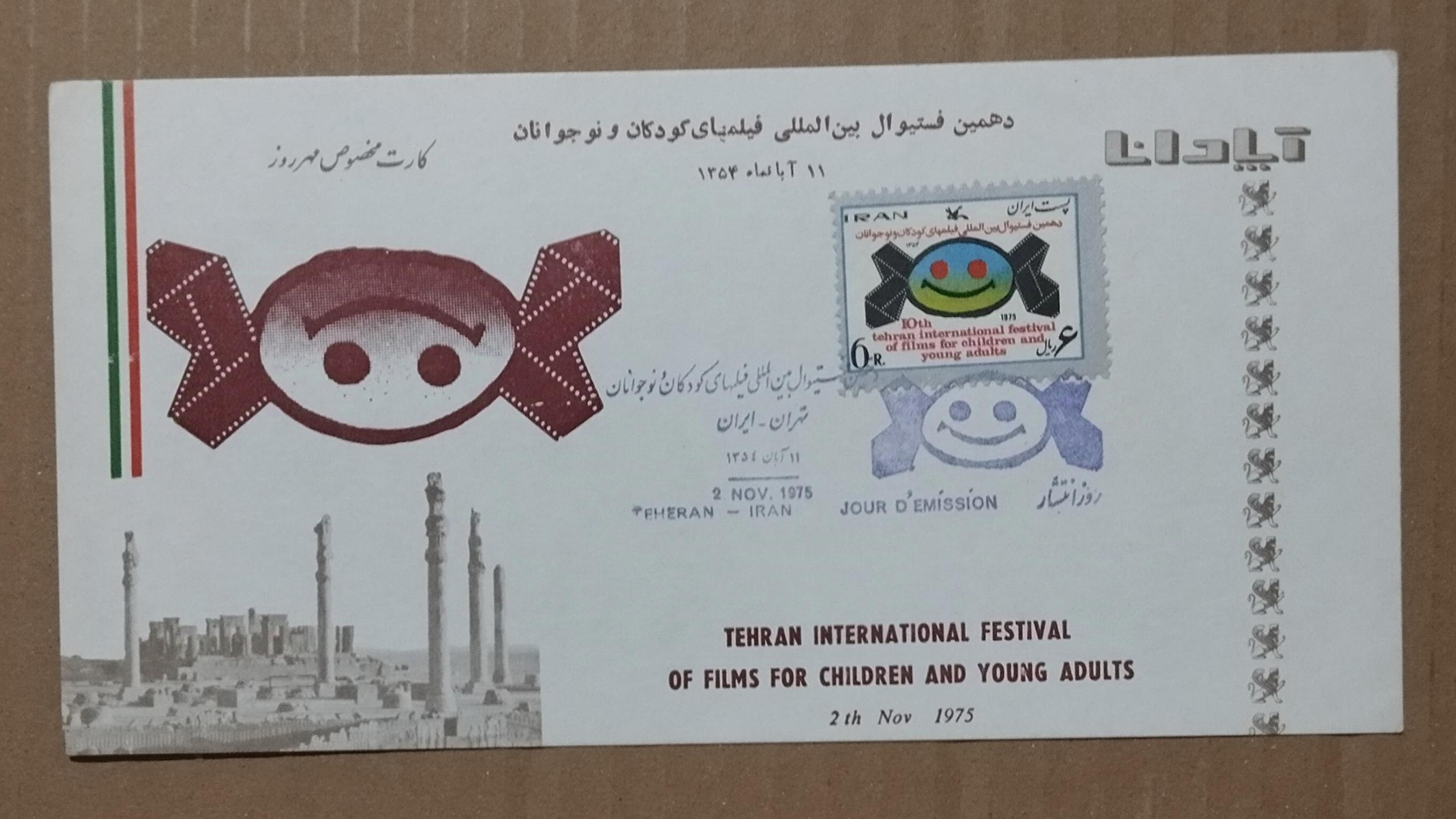 کارت مهرروز آپادانا فستیوال فیلمهای کودک و نوجوان