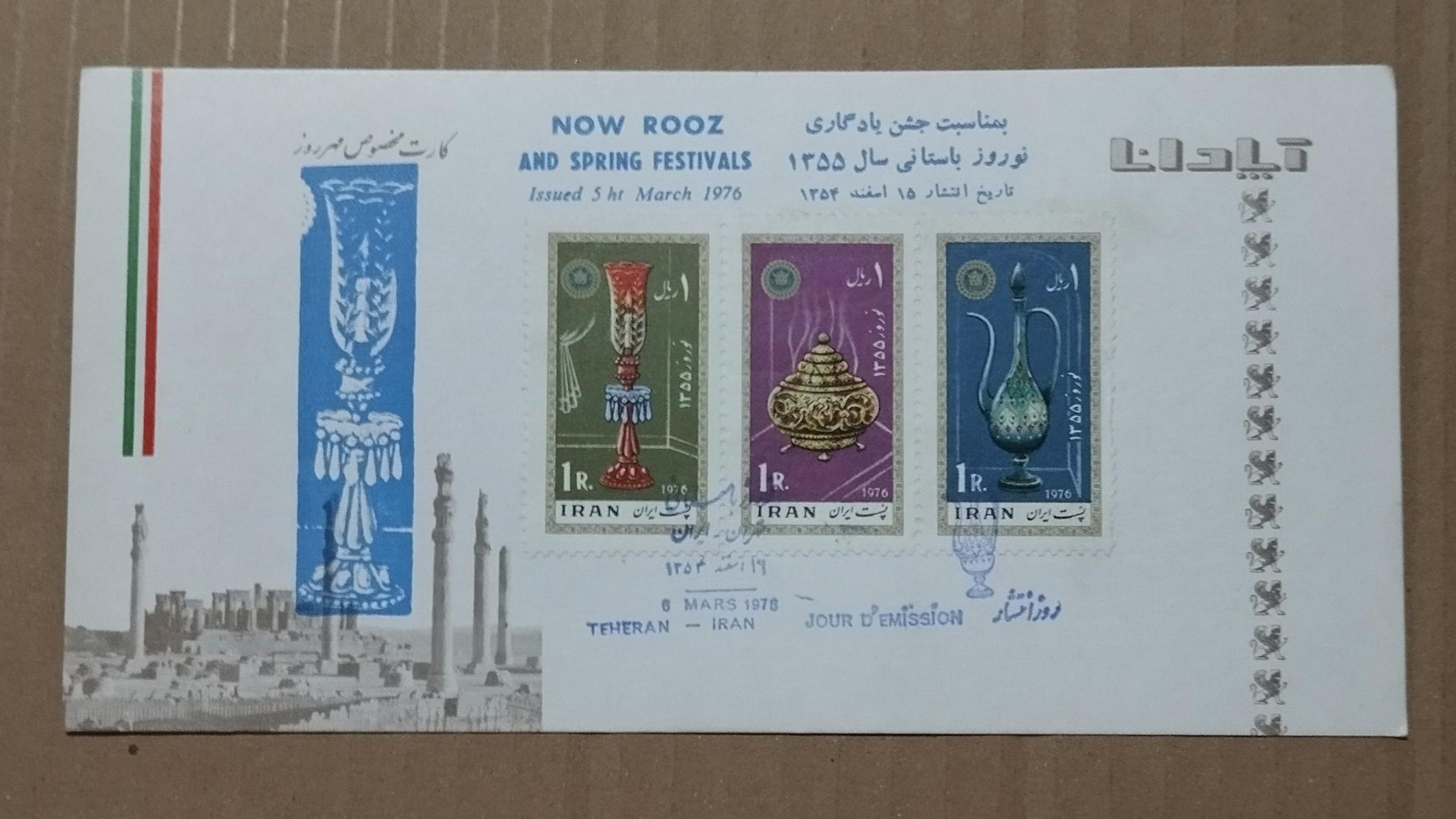 کارت مهر روز آپادانا ؛ نوروز باستانی 1355