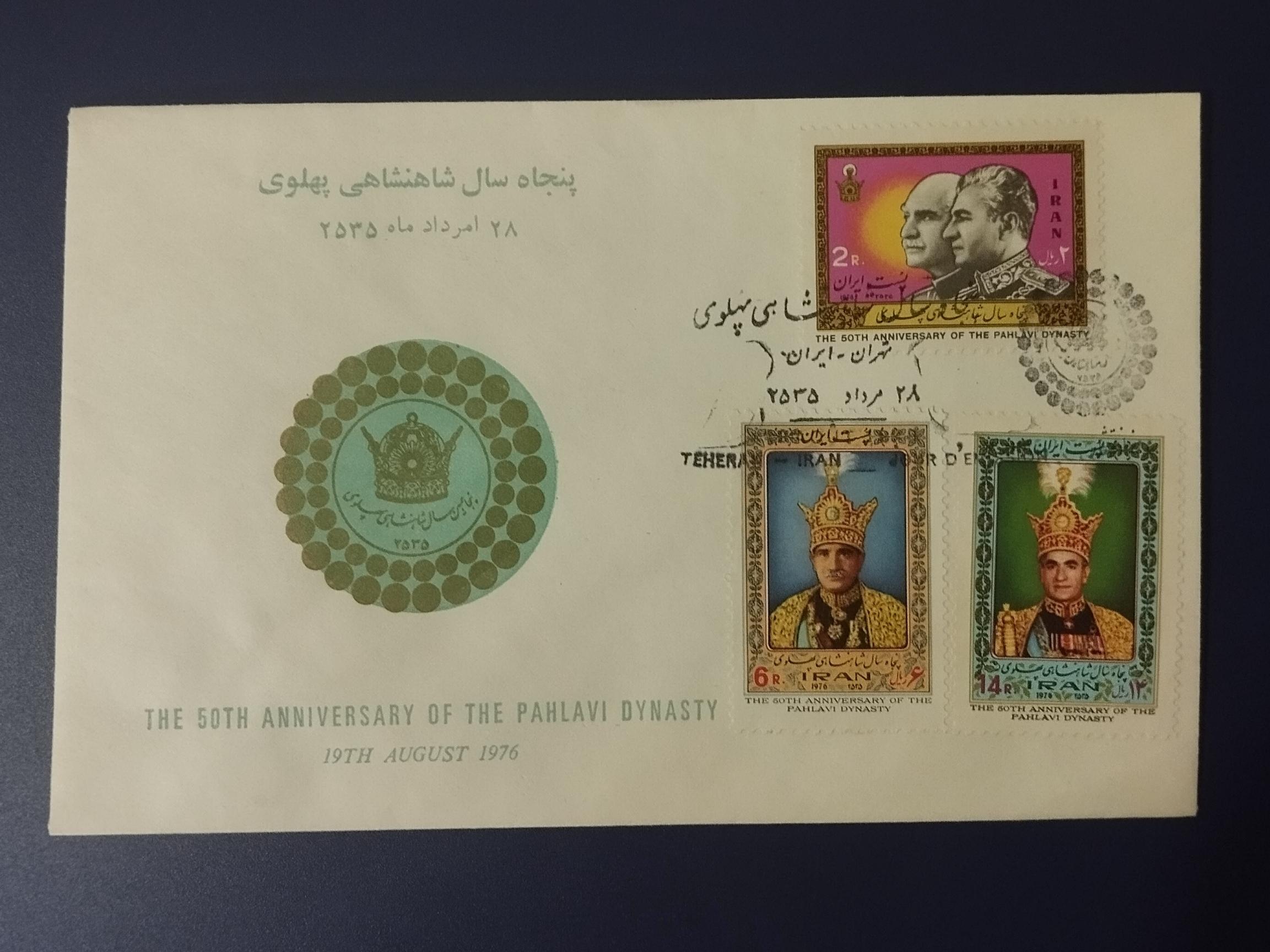 پاکت مهر روز ؛ پنجاه سال شاهنشاهی پهلوی ؛ سال 2535