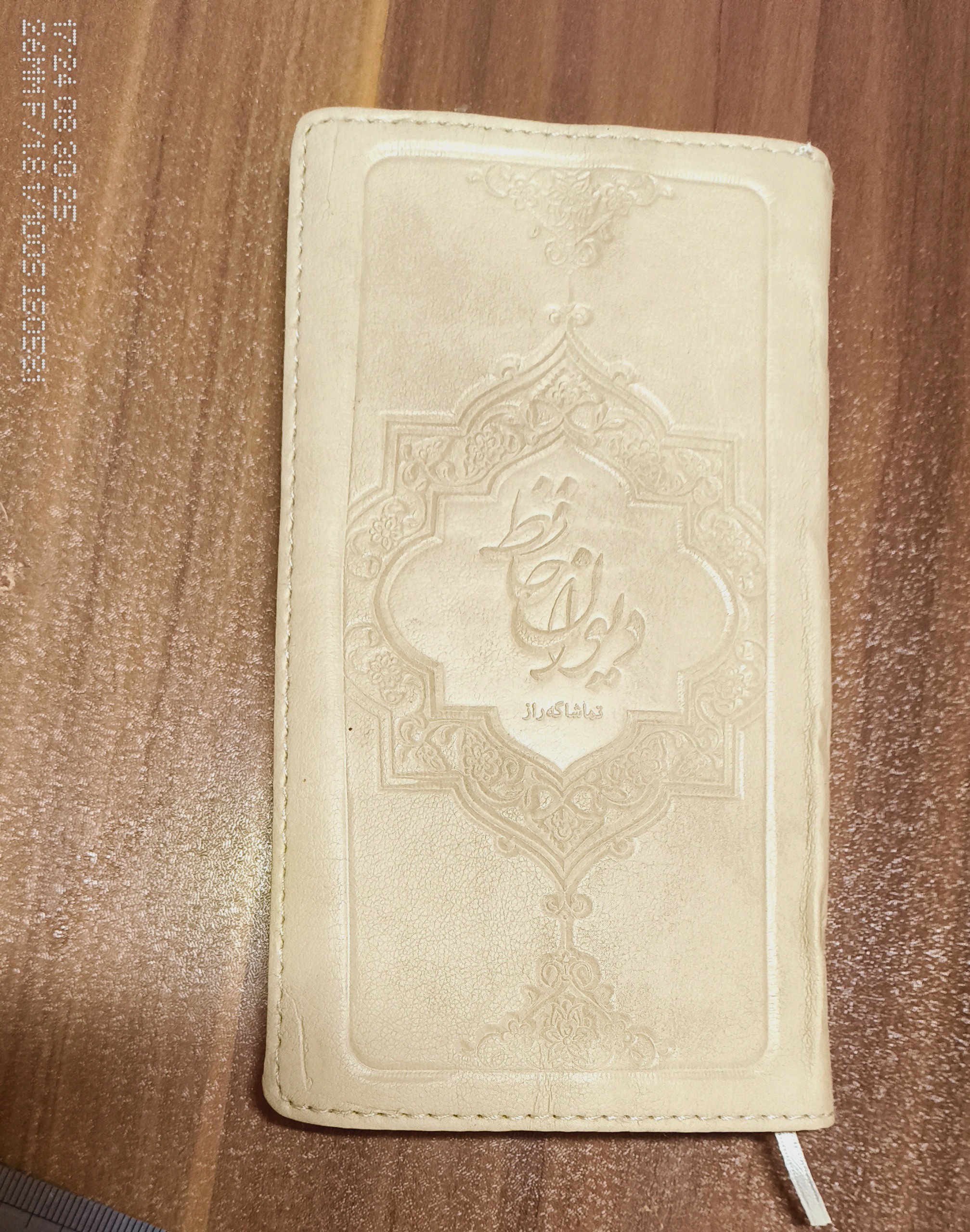 کتاب دیوان حافظ نسخه قدسی