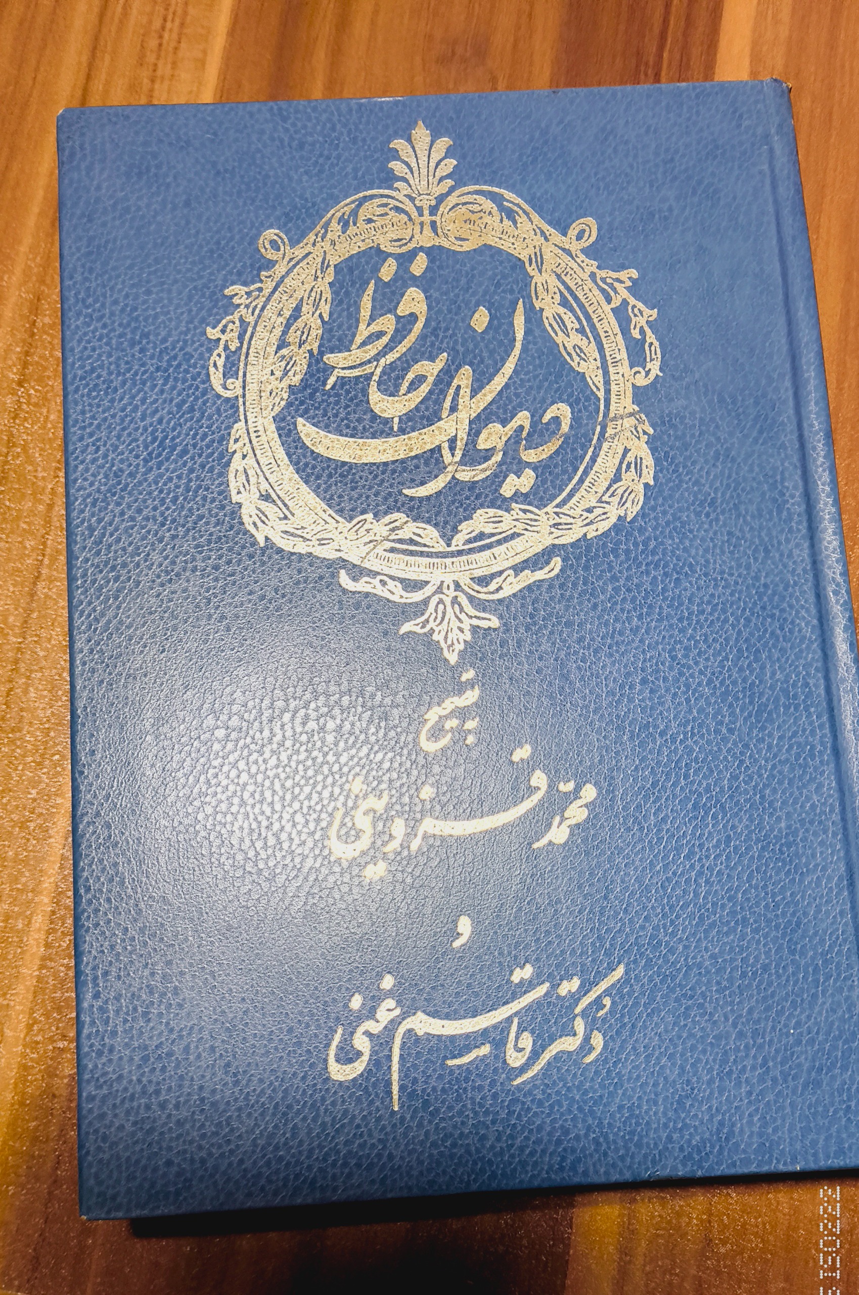 دیوان حافظ نستعلیق