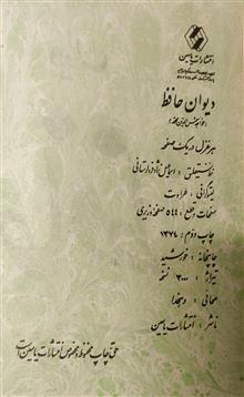 دیوان