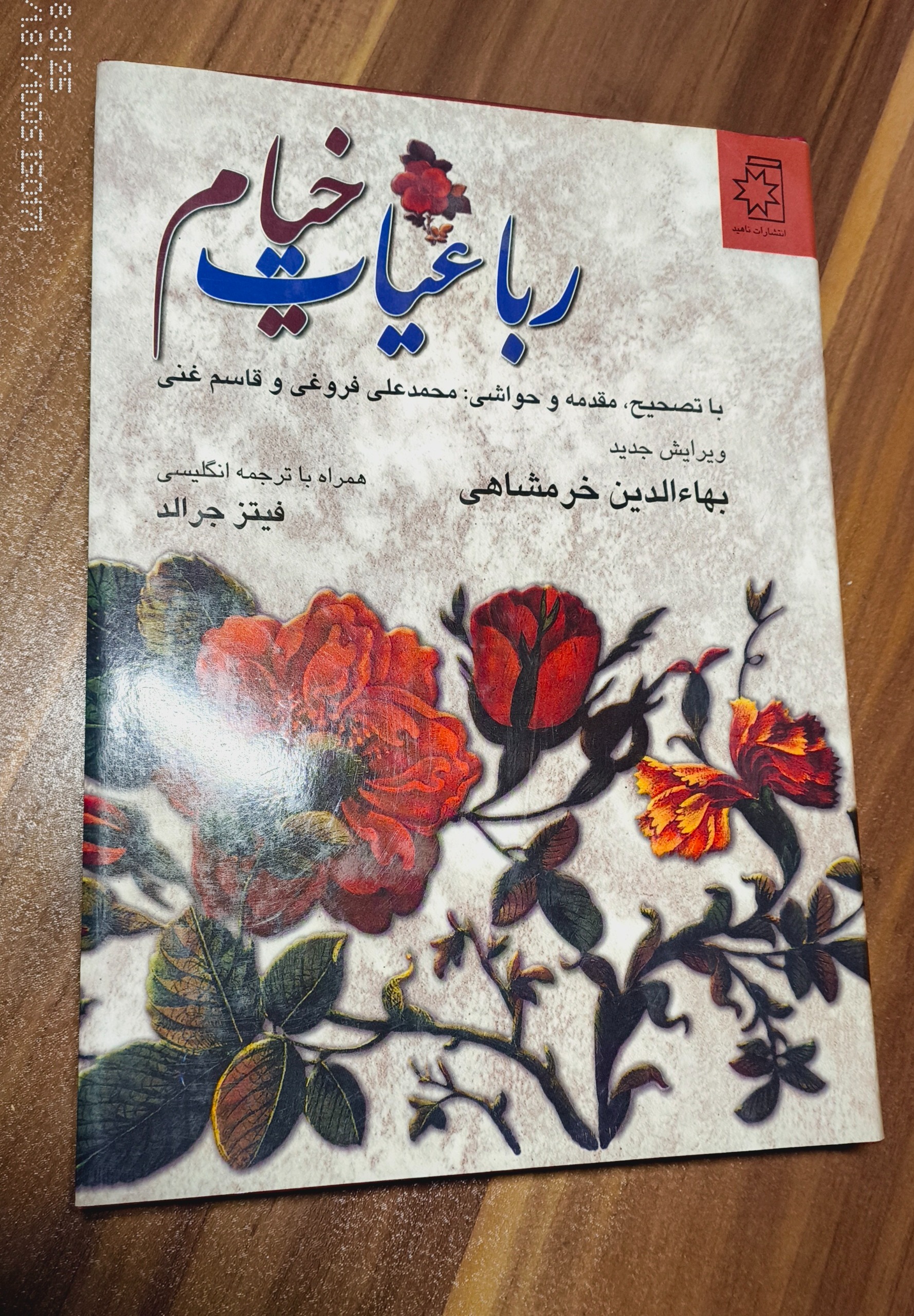 کتاب رباعیات خیام
