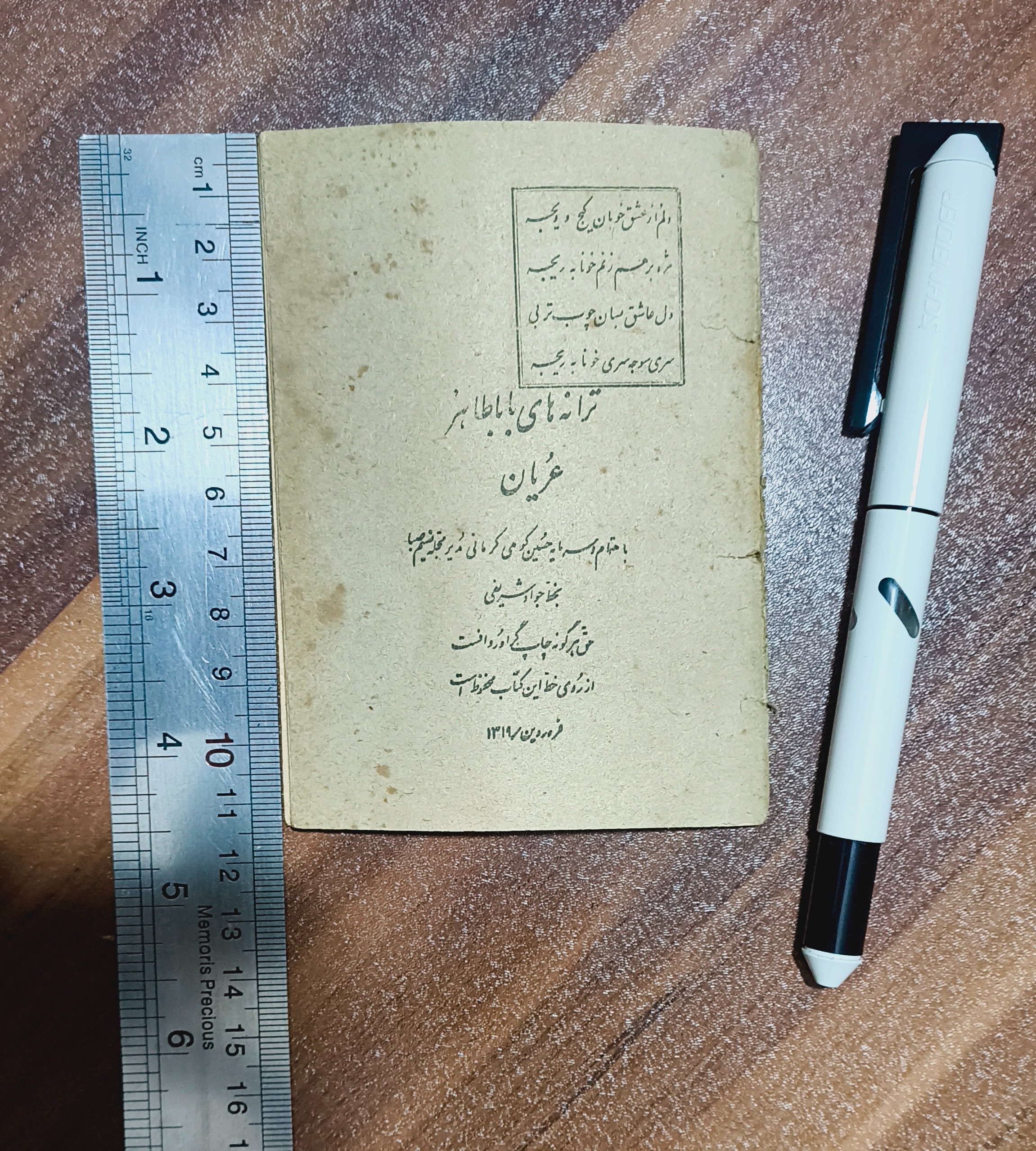 ترانه های بابا طاهر چاپ 1319