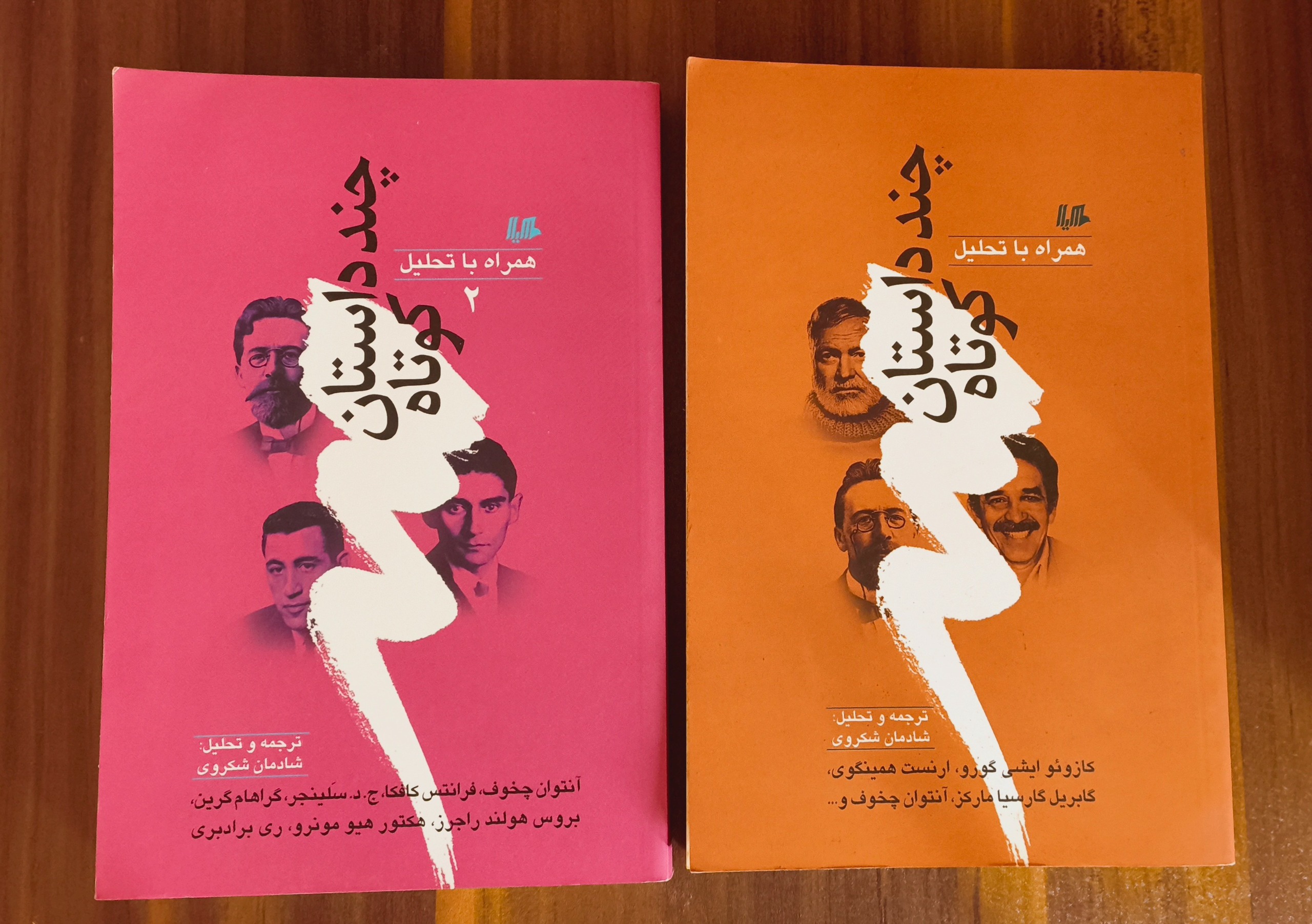 چند داستان کوتاه