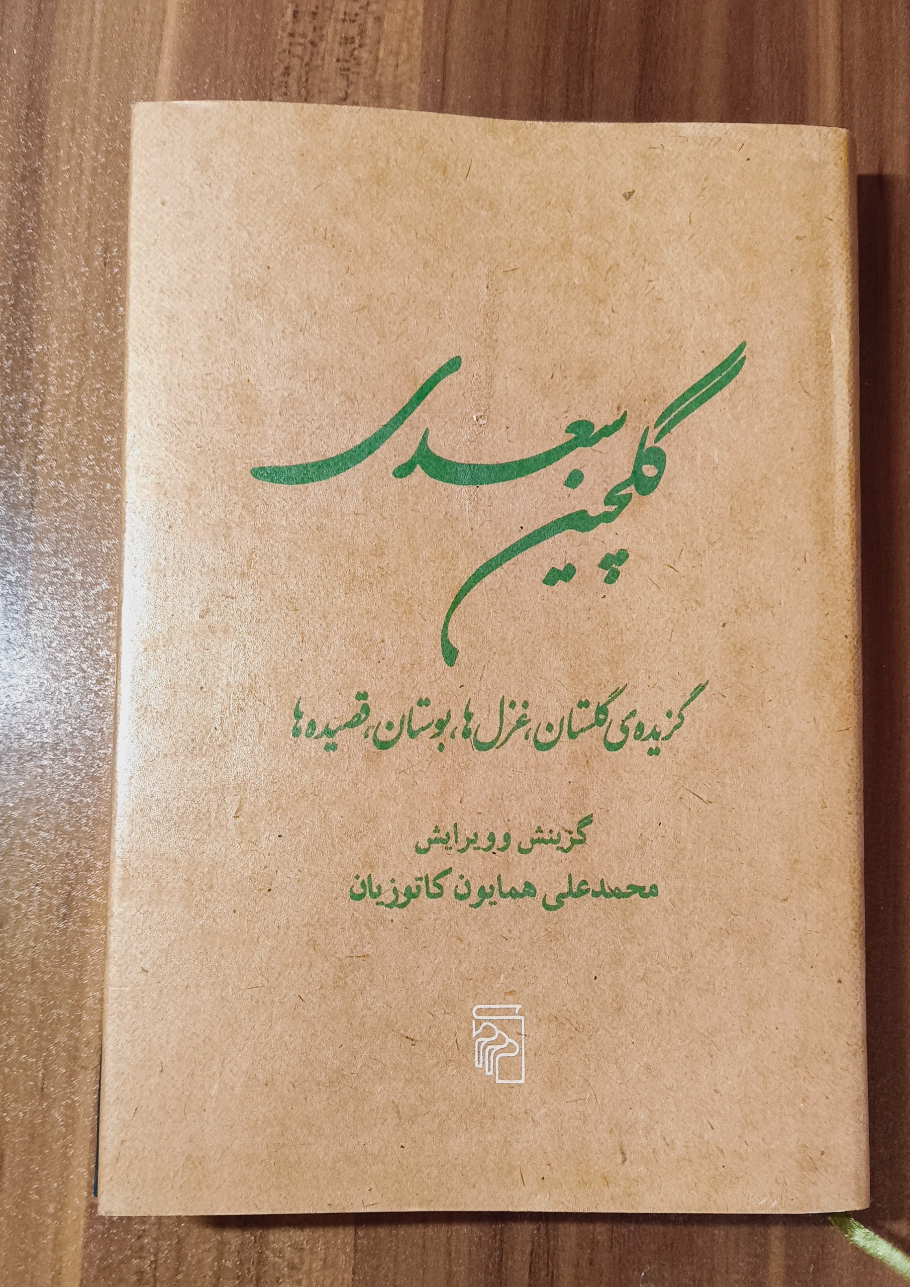 کتاب گلچین سعدی