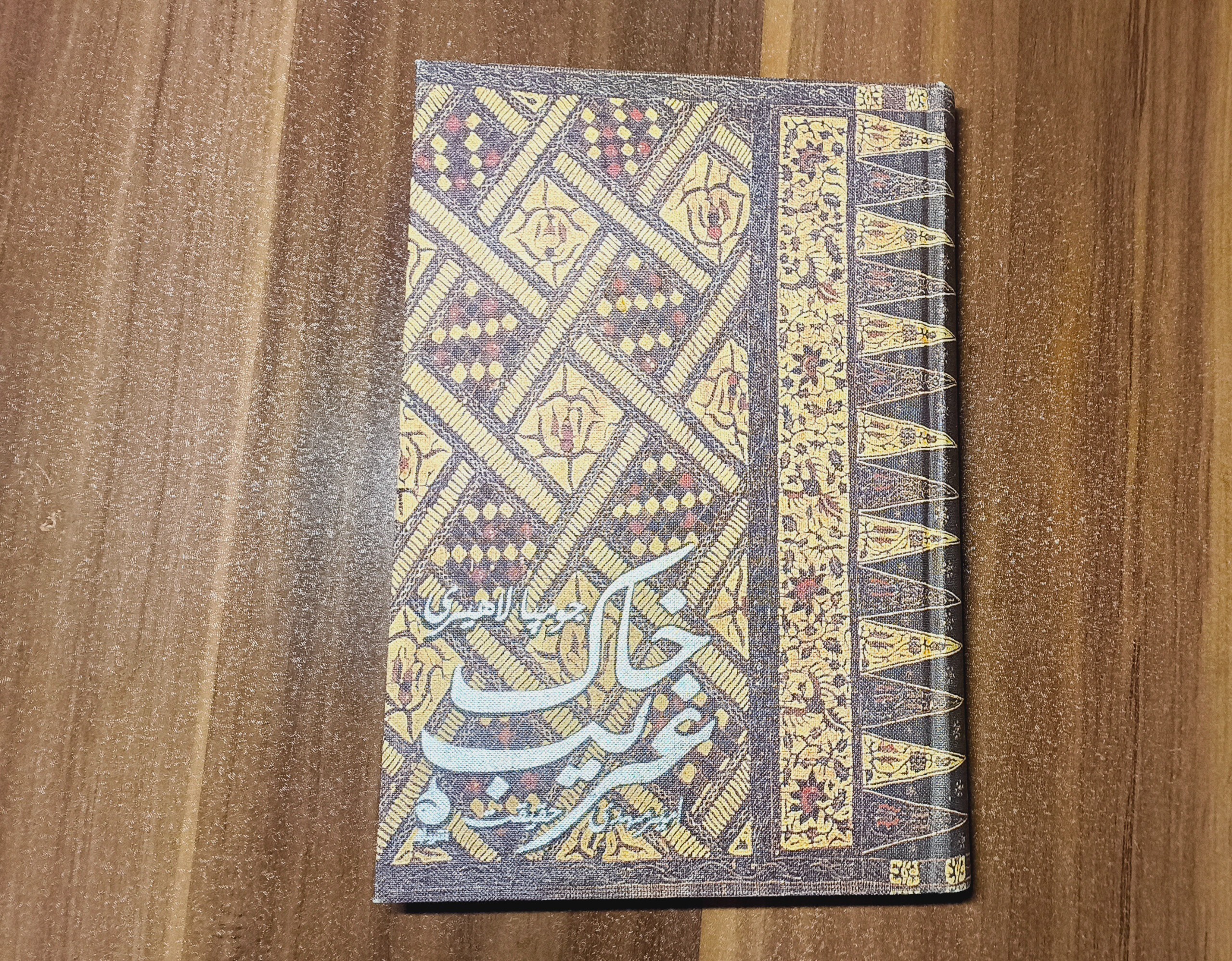 کتاب رمان خاک غریب