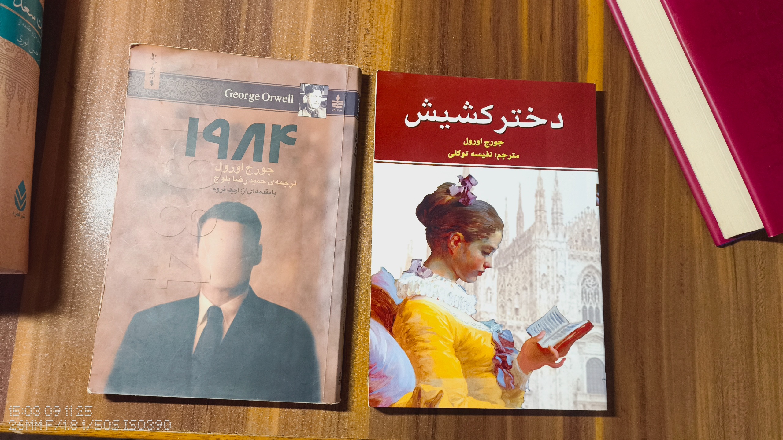 دختر کشیش و 1984