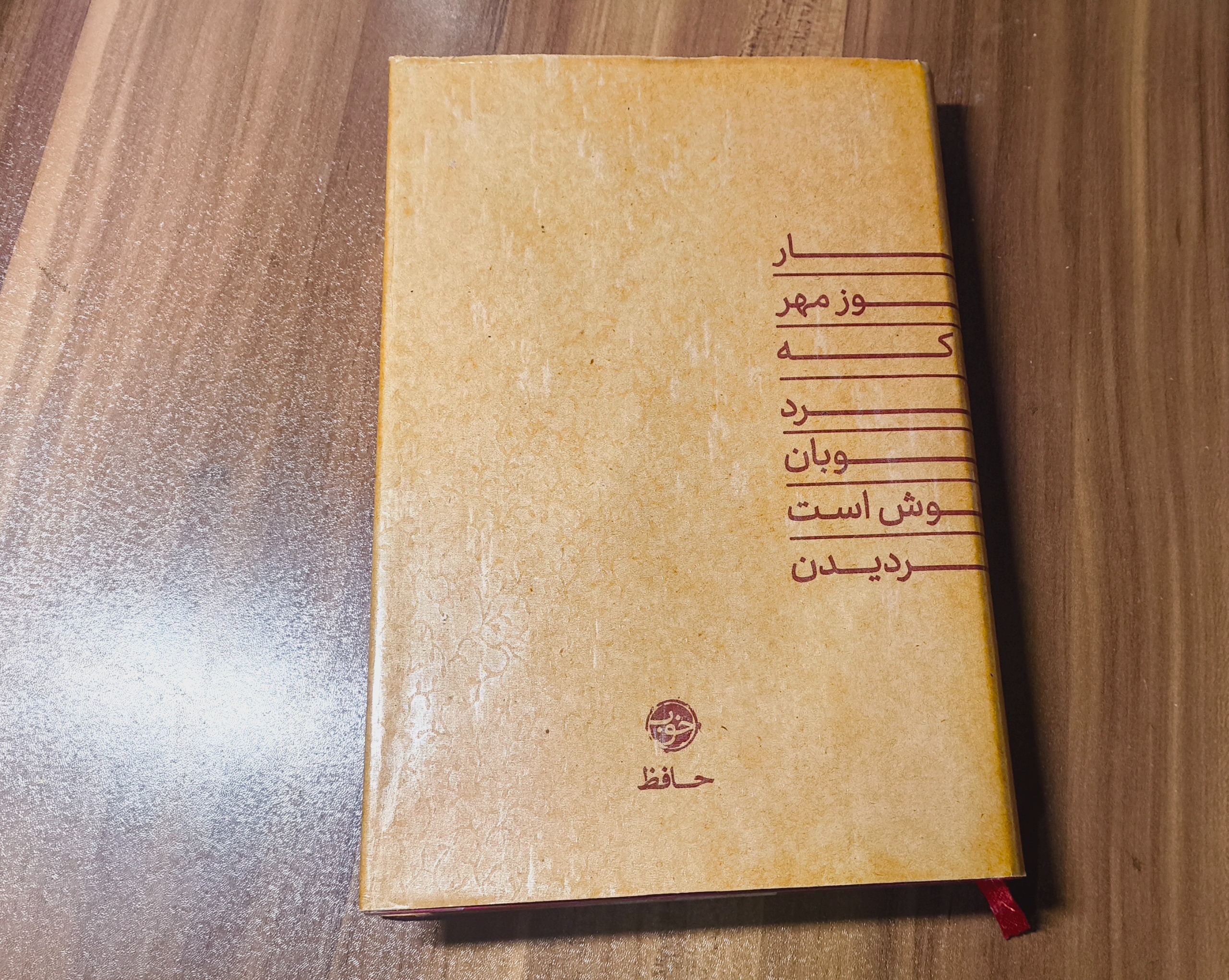 کتاب حافظ نشر خوب