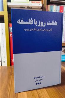 هفت