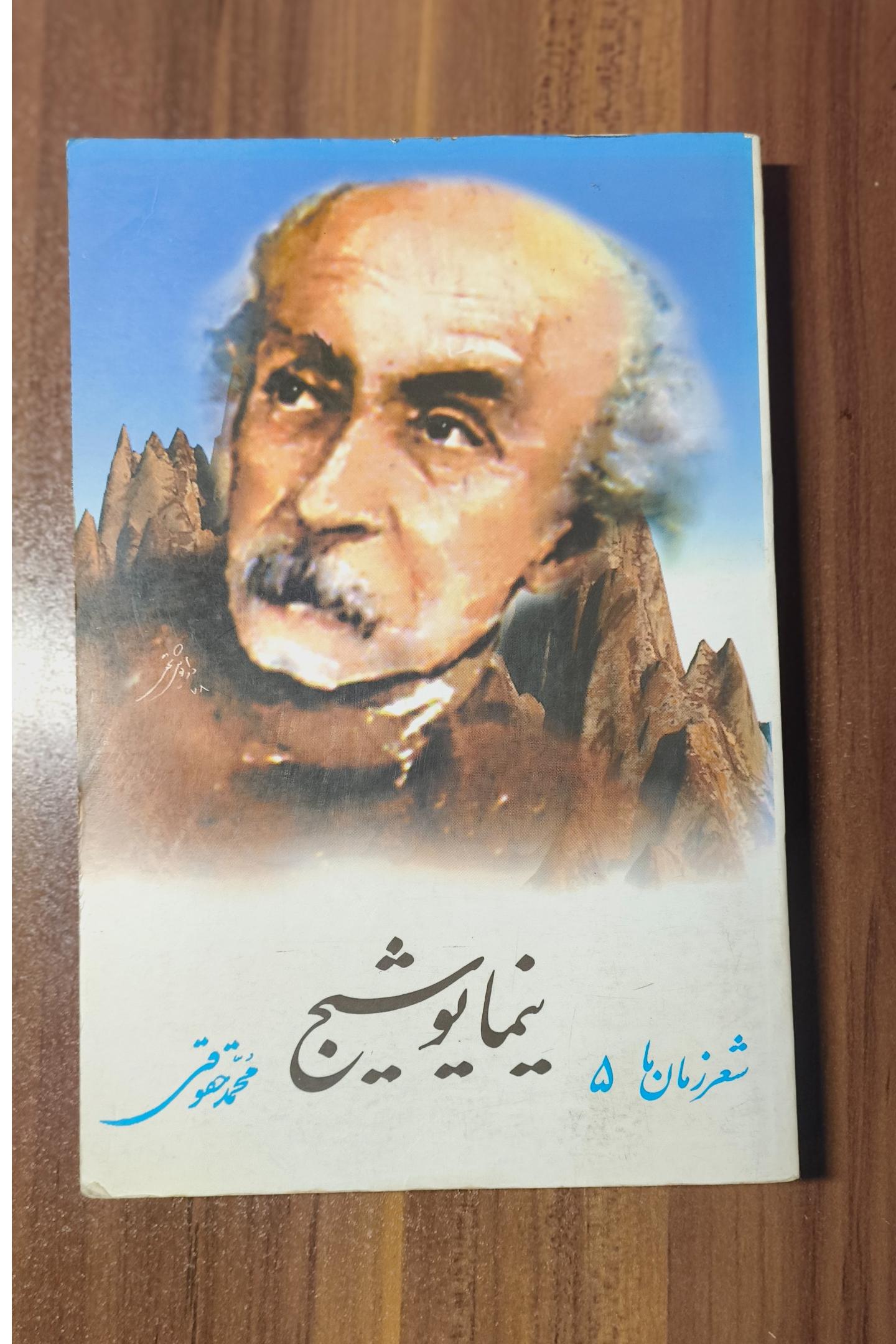 کتاب نیما یوشیج