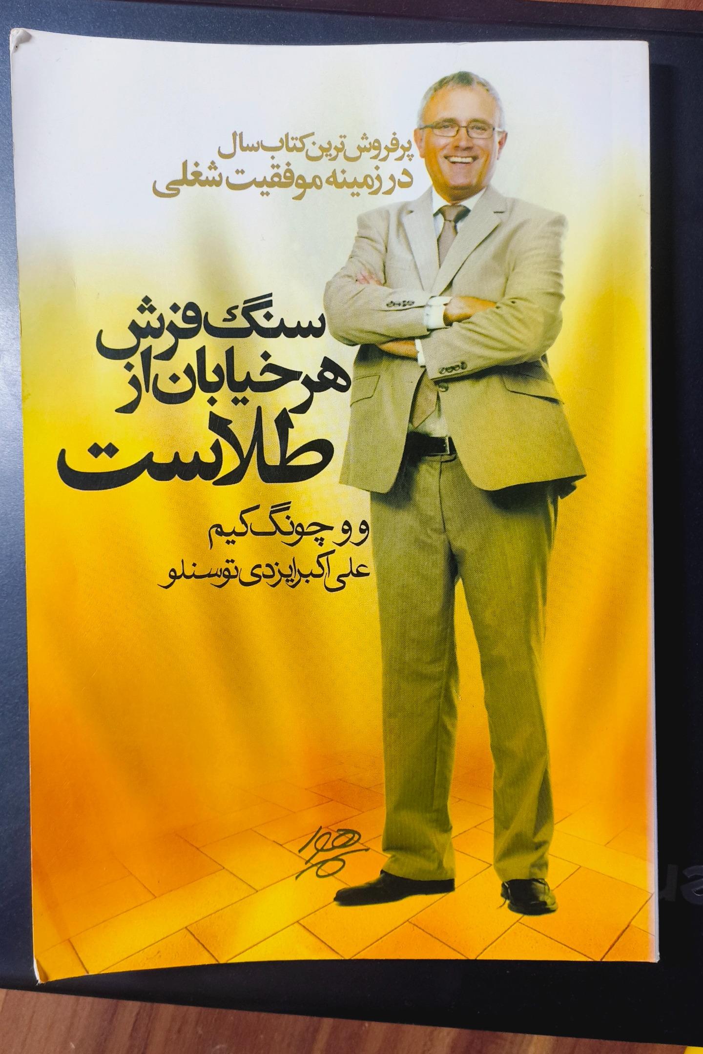 سنگفرش هر خیابان از طلاست