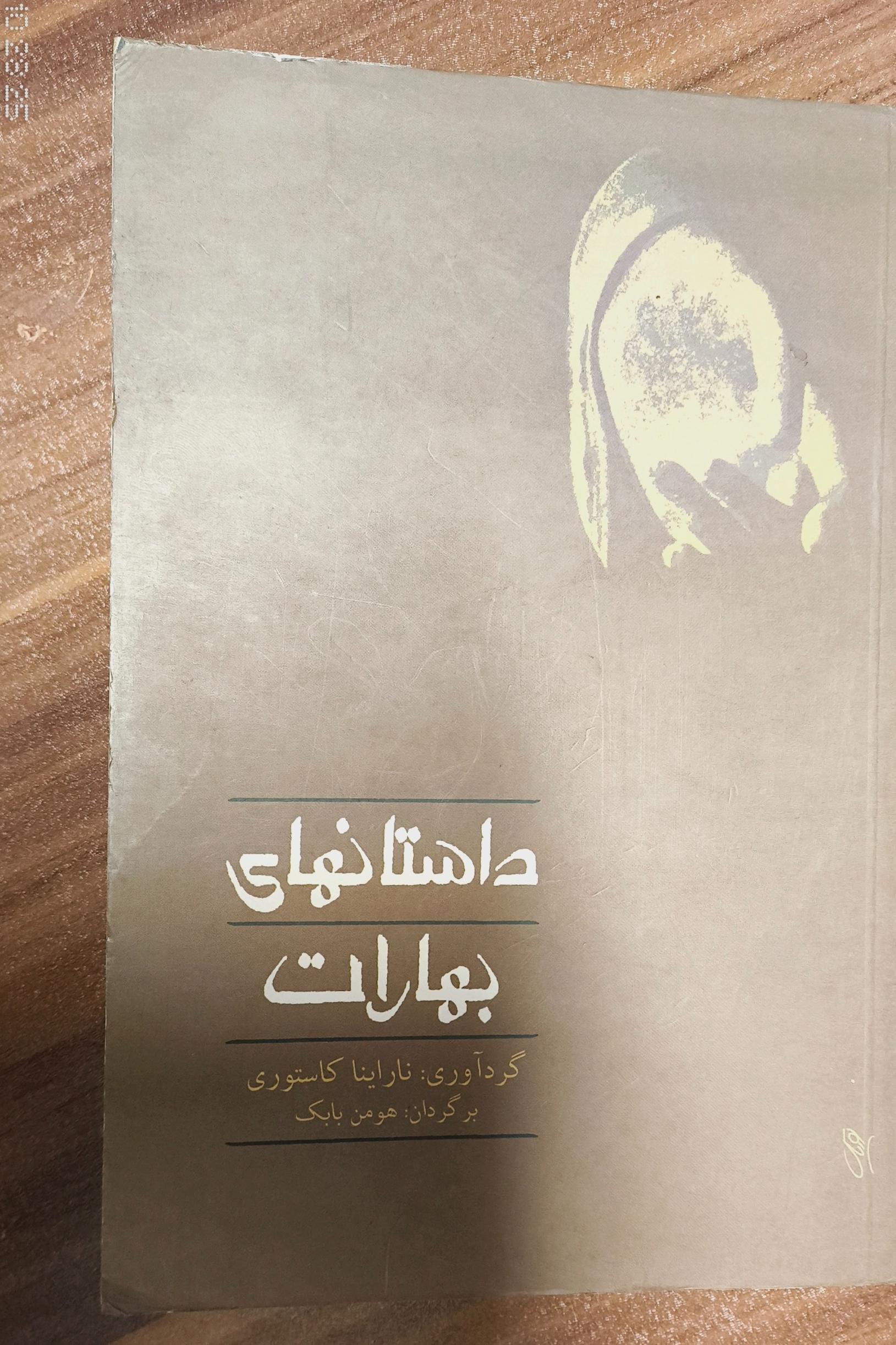 داستان های بهارات