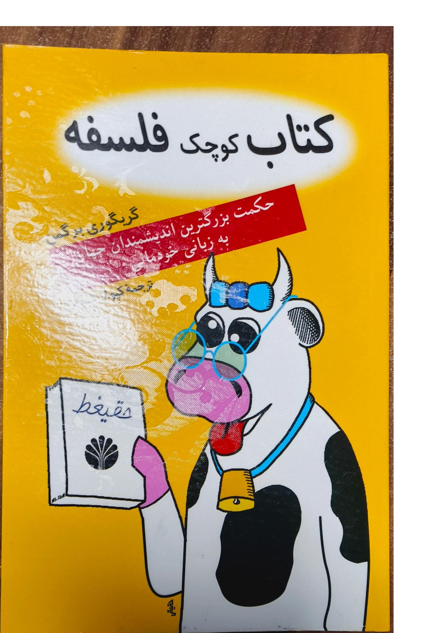 کتاب کوچک فلسفه